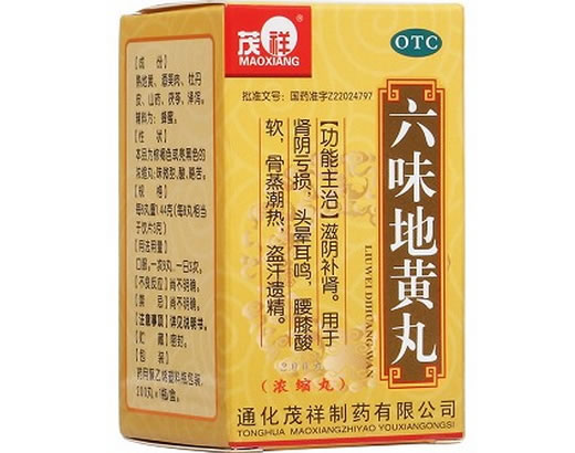 茂祥六味地黄丸招商代理 200丸 通化茂祥制药