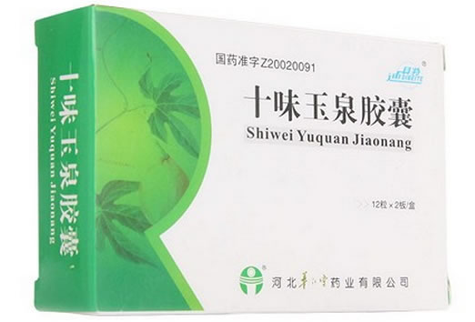 十味玉泉胶囊