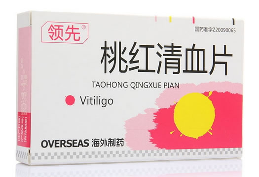 领先桃红清血片招商代理 20片 领先