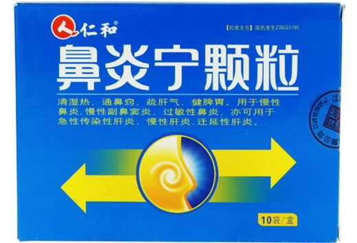仁和鼻炎宁颗粒招商代理 10袋 药都樟树制药