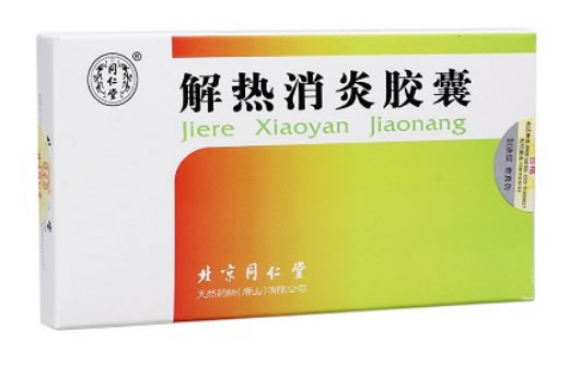 同仁堂解热消炎胶囊招商代理 :解热消炎胶囊 0.3g*10粒 北京同仁堂天然药物(唐山)