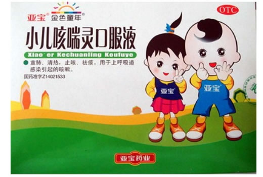 小儿咳喘灵口服液招商代理 :小儿咳喘灵口服液 10ml*10支 四川亚宝光泰药业