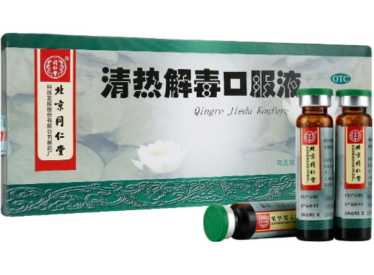同仁堂清热解毒口服液招商代理 10支 北京同仁堂