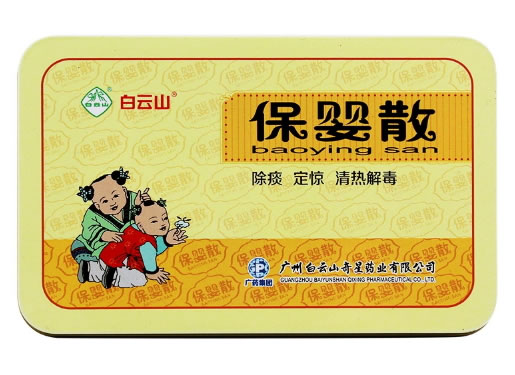 保婴散