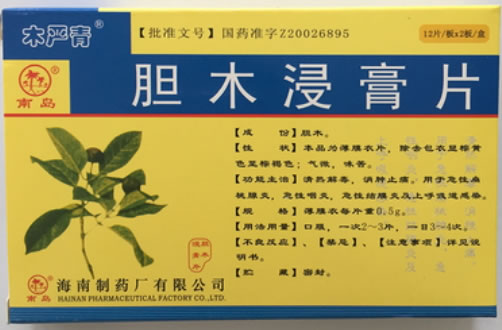 木严青胆木浸膏片招商代理 24片 海南制药厂