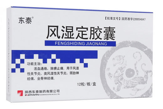 风湿定胶囊