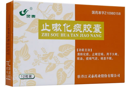 灵泰止嗽化痰胶囊招商代理 12粒 牡丹江灵泰