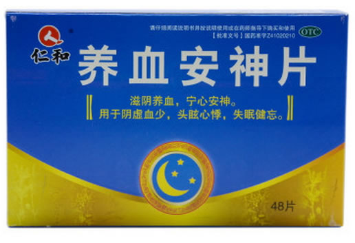 仁和养血安神片招商代理 48片 伊龙药业