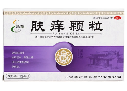 腾药肤痒颗粒招商代理 :肤痒颗粒 9g*12袋 云南省腾冲制药