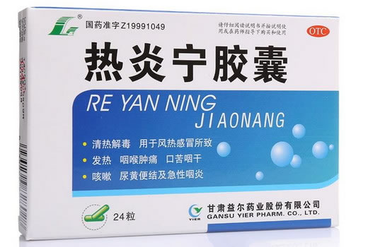 热炎宁胶囊招商代理 24粒 甘肃益尔药业