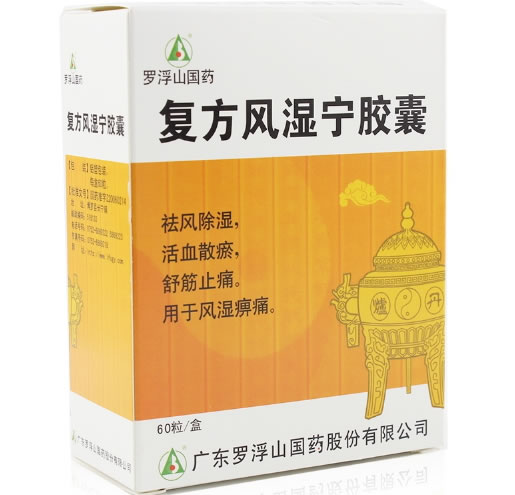 罗浮山国药复方风湿宁胶囊招商代理 60粒