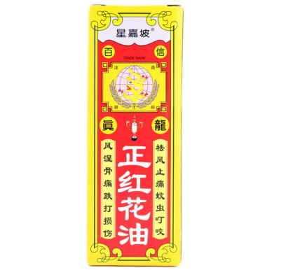 星嘉坡正红花油招商代理 20ml