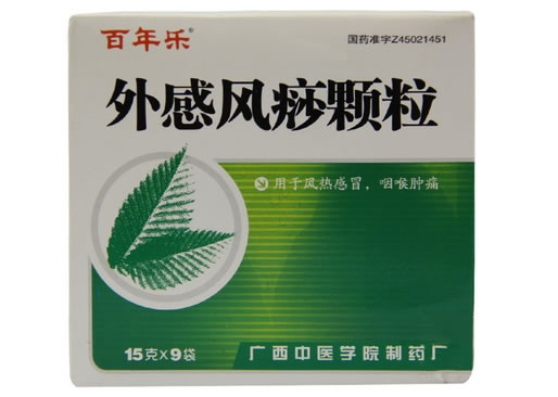 百年乐外感风痧颗粒招商代理 :外感风痧颗粒 15g*9袋 广西中医学院制药厂
