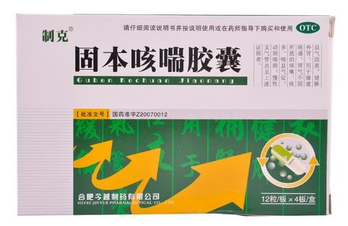 制克固本咳喘胶囊招商代理 48粒 今越制药