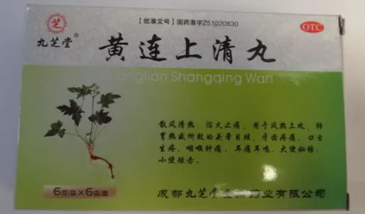 九芝堂黄连上清丸招商代理 6袋 九芝堂金鼎药业