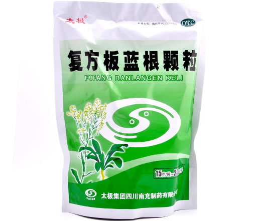太极复方板蓝根颗粒招商代理 20袋 南充制药