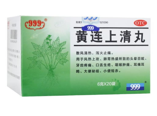 999黄连上清丸招商代理 20袋 华润三九(枣庄)药业