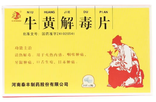 康祺牛黄解毒片招商代理 48片