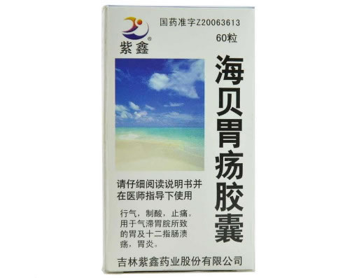 海贝胃疡胶囊