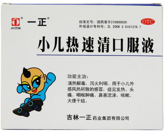 一正/于春江小儿热速清口服液招商代理 6支