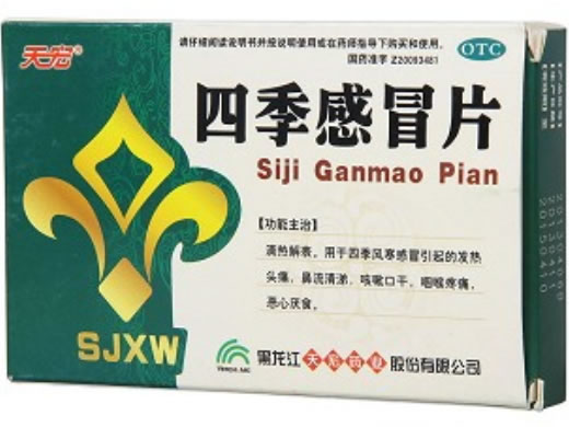 四季感冒片招商代理 :四季感冒片 0.36*36片 黑龙江天宏药业