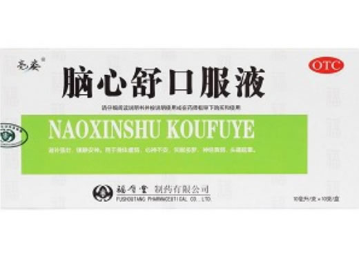 脑心舒口服液招商代理 :脑心舒口服液 10毫升*10支 福寿堂制药