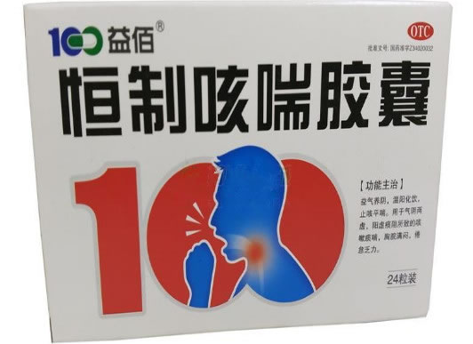 恒制咳喘胶囊