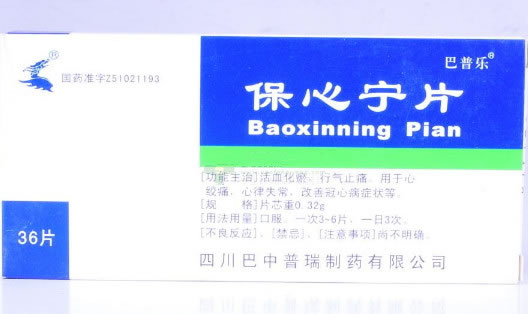 巴普乐保心宁片招商代理 36片