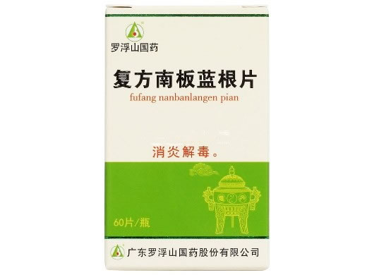 罗浮山国药复方南板蓝根片招商代理 60片 罗浮山国药