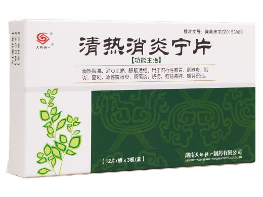天地恒一清热消炎宁片招商代理 36片 天地恒一制药