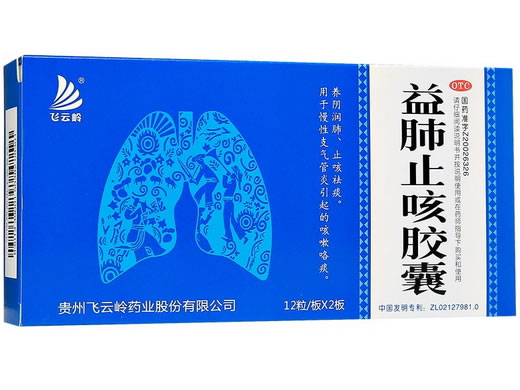 飞云岭益肺止咳胶囊招商代理 24粒
