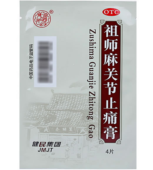 健民祖师麻关节止痛膏招商代理 4片 叶开泰国药
