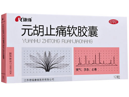 康缘元胡止痛软胶囊招商代理 12粒 康缘药业