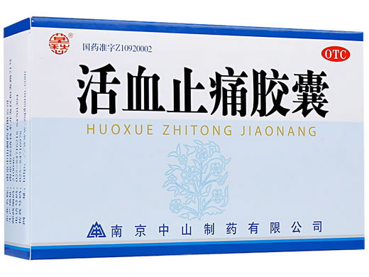 莫愁活血止痛胶囊招商代理 30粒