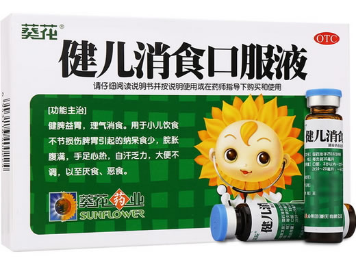 葵花健儿消食口服液招商代理 葵花