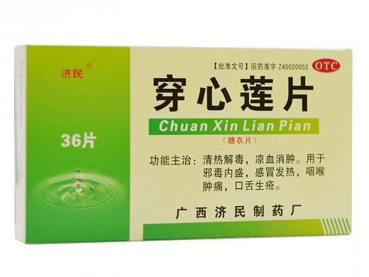 济民穿心莲片招商代理 36片 济民制药厂