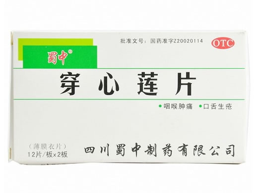 穿心莲片招商代理 :穿心莲片 24s 四川蜀中制药