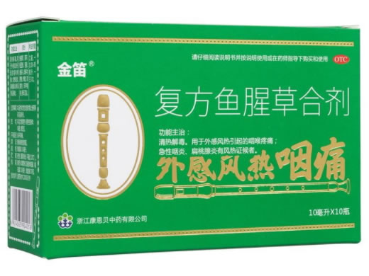 康恩贝/至清复方鱼腥草合剂招商代理 10支