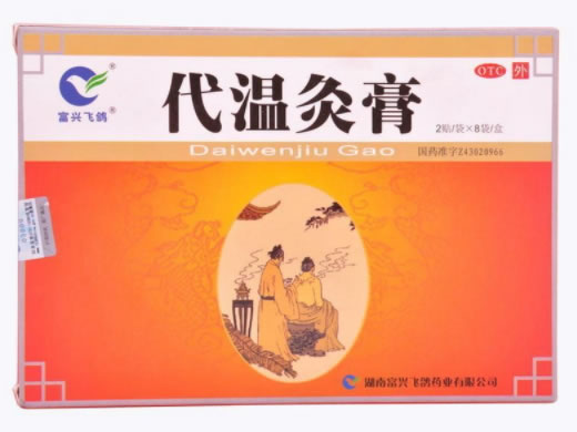 富兴飞鸽代温灸膏招商代理 16贴