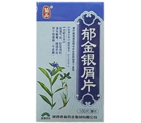 菊品郁金银屑片招商代理 100片