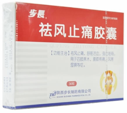 步长祛风止痛胶囊招商代理 