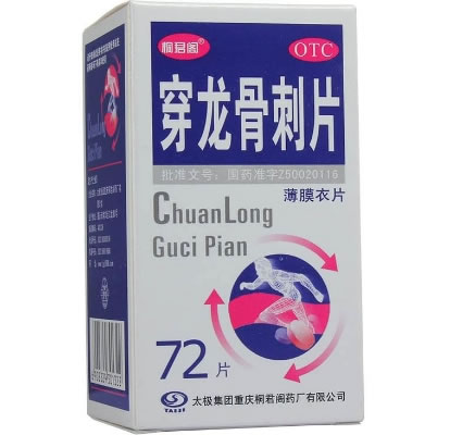 太极/桐君阁穿龙骨刺片招商代理 72片 太极集团