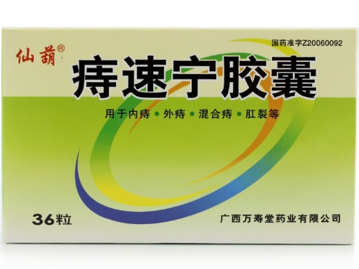 仙葫痔速宁胶囊招商代理 仙葫