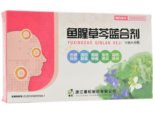 惠松鱼腥草芩蓝合剂招商代理 