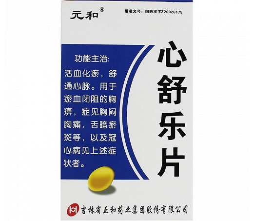 元和心舒乐片招商代理 36片