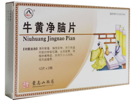 景忠山牛黄净脑片招商代理 24片 景忠山国药