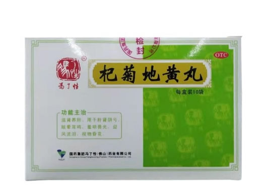 佛山杞菊地黄丸招商代理 10袋 佛山冯了性药业