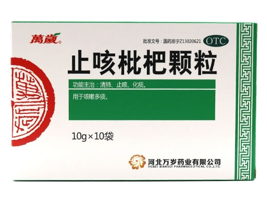 万岁止咳枇杷颗粒招商代理 :止咳枇杷颗粒 10g*10袋 河北万岁药业