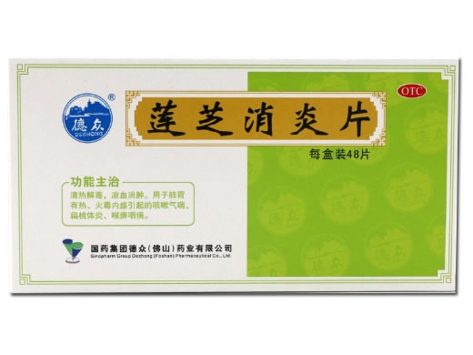 莲芝消炎片招商代理 :莲芝消炎片 48片 佛山德众药业