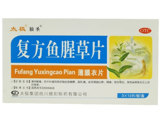 太极/独圣复方鱼腥草片招商代理 36片 绵阳制药